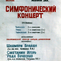 Eroica
Kieev State Conservatoire
11.10.1983